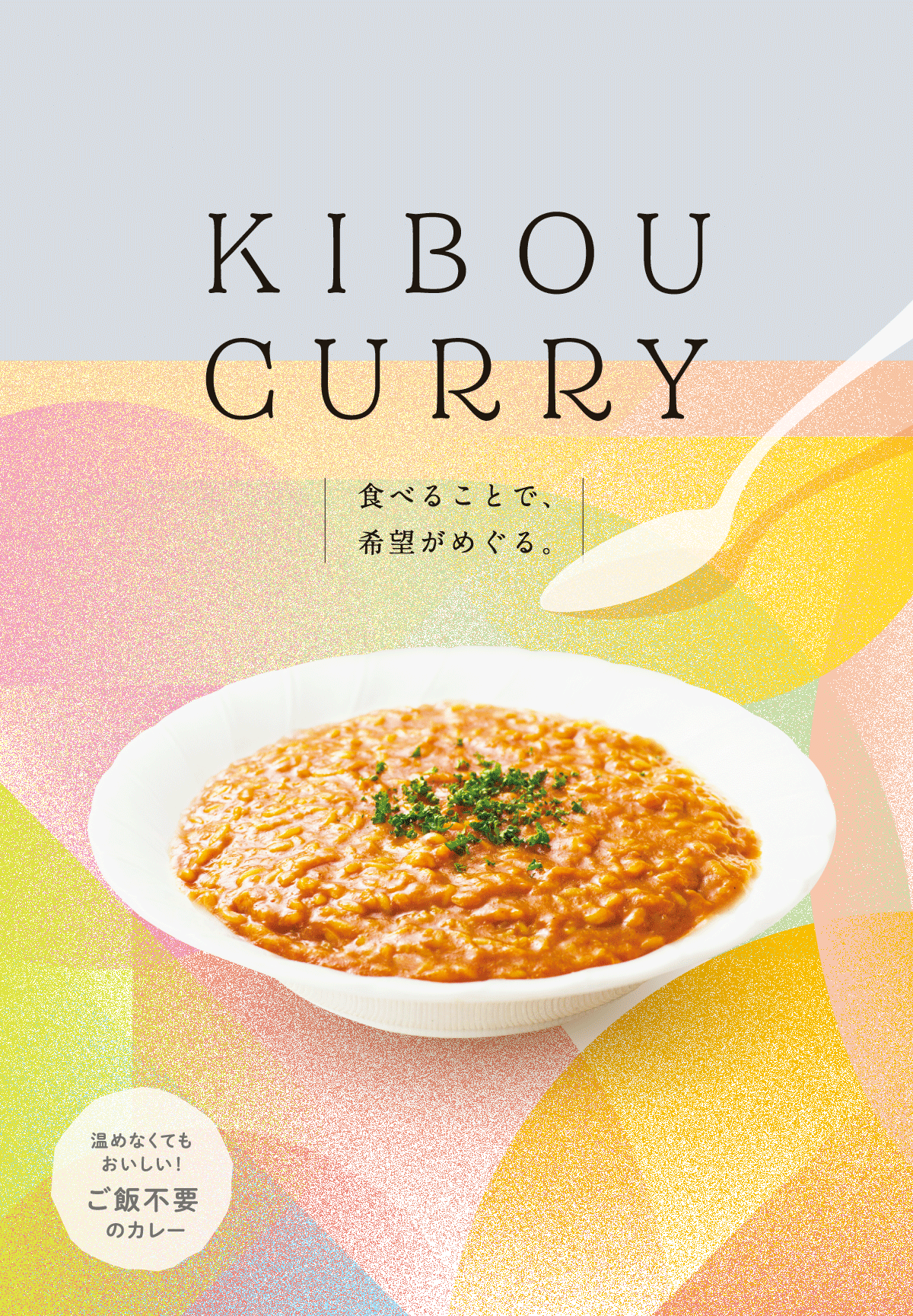 KIBOU CURRY